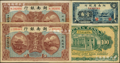 湖南省钞3枚，详分：湖南银行1917年铜元壹百枚2张，湖南省银行1938年商务版壹角，八五至九五成新