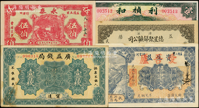 湖南纸币5种，详分：（甯远）广益钱局1923年壹百枚；（益阳）德星聚锑矿公司1917年贰伯文、资生益改爱吾庐1918年伍串文、永泰1933年伍伯、利祯和1935年壹圆；海外藏家出品，八至九五成新
