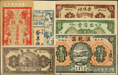 湖南安化钱票6种，详分：勉余1917年票钱叁伯文；裕丰染坊票钱贰百文；右清堂1918年市票壹串文；吉生祥1934年壹串；温乾昌1934年贰角、壹圆；海外藏家出品，八至九五成新