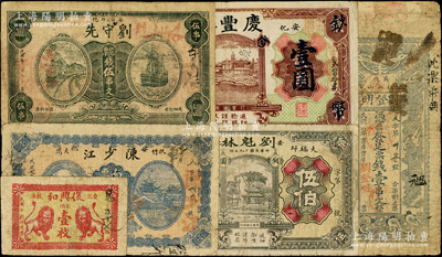 湖南安化钱票6种，详分：刘登明1917年票钱壹串文；复兴和双狮图壹枚；陈少江1918年人像图南票壹串文；刘守先花票钱伍串文；刘魁林1930年铜圆伍伯；庆丰裕1933年贰串改壹圆；海外藏家出品，七至八成新