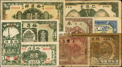 湖南益阳钱票9种，详分：同寿堂1914年铜圆贰拾枚；同泰和1918年壹百枚；仁德堂铜元伍百枚；春生堂孙中山像壹串；曹益三1931年叁角；裕昌祥壹角、1936年贰角、无年份壹圆、1938年壹圆；海外藏家出品，六至八成新