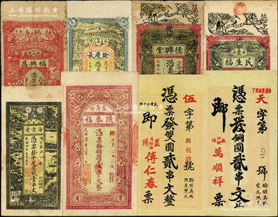 湖南益阳钱票8种，详分：海云堂1915年票钱壹串文；陵泰福1916年铜圆壹串文；福兴昌1928年铜元壹串文；德兴堂1930年双龙图铜圆壹串文；余庆长1931年铜元贰串文；傅仁春1931年双圆贰串文；万顺祥铜圆贰串文；民生福1932年双龙图壹串文；海外藏家出品，七至九五成新