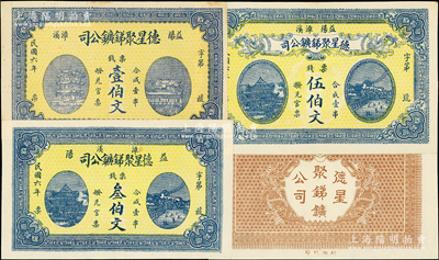 民国六年（1917年）益阳·德星聚锑鑛公司票钱壹伯文、叁伯文、伍伯文共3枚不同，图案美观；海外藏家出品，未折九至九八成新