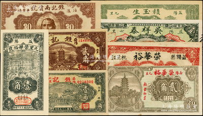 湖南益阳钱票8种，详分：积玉生1918年市票壹串文，吴祥泰壹串，甡记南货号1936年壹角、贰角、孙中山像叁角，荣华裕（号）1936年壹串、无年份贰角、1937年壹角；海外藏家出品，九五至全新