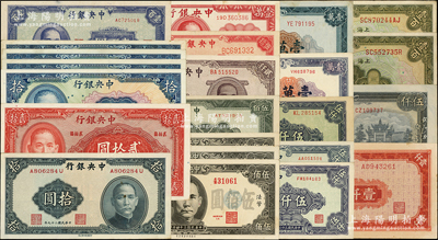 中央银行纸币23枚，详分：1928年壹百圆2种签名，中华版1940年拾圆、伍仟圆2枚、壹万圆，德纳罗版1947年壹万圆，保安版1941年拾圆4枚、贰拾圆、1945年伍佰圆3枚，中央厂1945年贰仟圆、伍仟圆、1947年伍仟圆，上海厂1945年伍拾圆、壹百圆、伍佰圆、壹仟圆，1947年壹万圆；源于前辈名家之遗藏，八至九成新