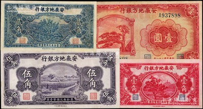安徽地方银行纸币共4种，详分：果树图壹角、贰角，割稻图伍角，1939年迎客松壹圆，八五至九五成新