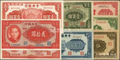 中央银行法币8种，详分：保安版1941年贰拾圆2种签名，信托版1942年壹百圆、1943年壹百圆、1944年蓝色壹百圆，福建百城版1945年壹仟圆，大业版1945年贰仟圆、伍仟圆；源于前辈名家之遗藏，八至九五成新