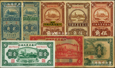 江苏省钞8种，详分：徐州平市官钱局1933年贰角加印“大”字；江苏省农民银行1933年徐州改造券贰角、伍角，1936年大业版伍角、大东版伍角，1939年红色壹圆，1940年牛耕地壹圆，1941年虎丘图壹圆；原票七至九成新