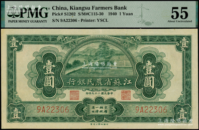 民国二十九年（1940年）江苏省农民银行裕兴版壹圆，海外藏家出品，上佳品相，九八成新