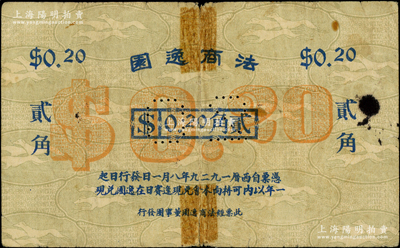 1929年（上海）法商逸园贰角，其底纹处均印有赛狗图，属老上海早期代价券；海外回流品，罕见，七成新