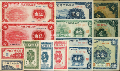 浙江地方银行纸币共14枚，详分：1932年杭州壹圆、伍圆，竖式壹分、贰分、伍分，横式贰分、伍分，1936年壹角、贰角无字轨、贰角单字轨、伍角无字轨、伍角单字轨，1939年壹圆，1941年壹圆，七成至全新，敬请预览