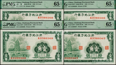 民国二十五年（1936年）浙江地方银行大东版壹角共4枚连号，上印杭州雷峰塔图，全新