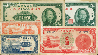 浙江省银行银元券共5枚，详分：1949年壹角、贰角、壹圆，1950年伍圆2枚，七至八五成新