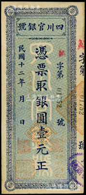 民国十二年（1923年）四川官银号竖式壹元，背盖“成都总商会章”等，八五成新