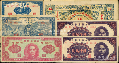 新疆省钞6种，详分：新疆省政府财政厅库官票1932年伍两，新疆省银行1949年陆仟万圆2枚、陆亿圆、银圆票壹分、1950年蓝色拾圆，七至九成新