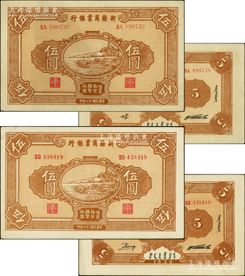 民国二十八年（1939年）新疆商业银行伍圆共2种签名全套，其背面左边签名各不相同，而右边均为毛泽东弟弟毛泽民签名；前辈藏家出品，少见且品相难得，原票中未折九至九五成新
