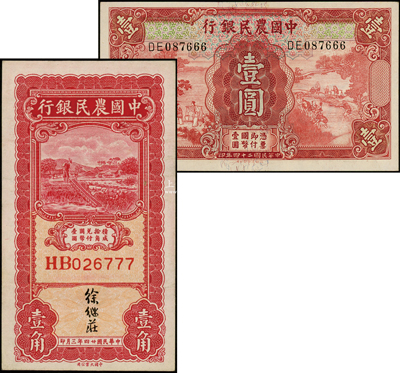 民国二十四年（1935年）中国农民银行大业版壹角、德纳罗版壹圆共2枚不同，均属豹子号；源于前辈名家之遗藏，九五至九八成新