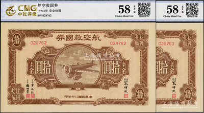 民国三十年（1941年）航空救国券美金拾圆共2枚连号，九成新，敬请预览