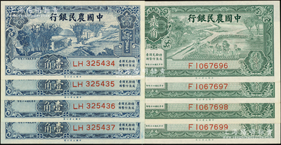 民国廿六年（1937年）中国农民银行大业版壹角、贰角各4枚连号，合计共有8枚；源于前辈名家之遗藏，全新