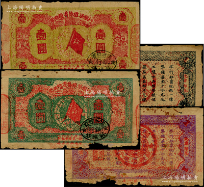 1933年闽浙赣省苏维埃银行壹圆共2种不同，详分：正面红底黄绿色版/背面蓝黑色印刷、红底绿色版/背面紫色印刷（少见）；资深藏家出品，边有缺损，原票六五成新