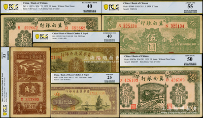 区票6枚，详分：冀南银行1939年绿太行伍圆、绿色拾圆不同冠字2枚；晋察冀边区银行1938年壹角、1946年赶骡与耕地图伍佰圆、1947年帆船图伍仟圆；均已评级，八至九成新，敬请预览