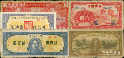 解放区纸币等一组共5种，详分：晋察冀边区银行1946年赶骡与耕地图伍佰圆；华中银行1944年锯木图拾圆；苏联红军司令部1945年拾圆；东北银行1947年中毛像伍百圆；1955年中国人民志愿军后方勤务第三分部汽油票拾公升；其中1枚有修补，3枚已评级，整体约六至九成新，敬请预览