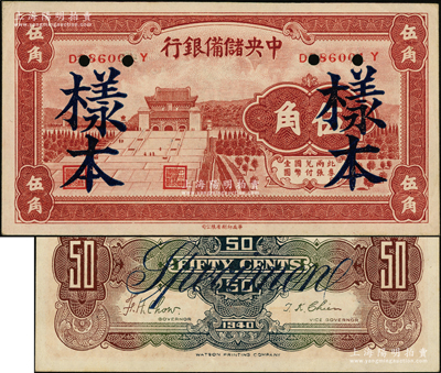 1940年中央储备银行棕红色伍角正票改作样本，此种格式存世少见；源于前辈名家之遗藏，九五成新