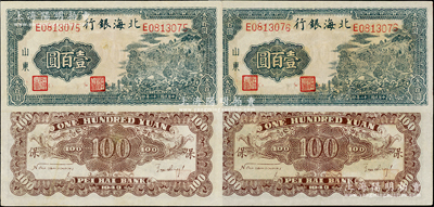 民国三十二年（1943年）北海银行蓝黑色山景图壹百圆共2枚连号，山东地名，E字轨大号码薄纸版，其中1枚右边有水印，均背印“保”字和印英文口号“New democracy Free China”(即“新民主自由中国”)；资深藏家出品，原票九五成新