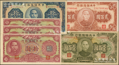 中央储备银行纸币6枚，详分：1940年拾圆倒置号，1943年拾圆印刷向上小移位3枚、绿色壹百圆豹子号，1944年贰百圆豹子号；源于前辈名家之遗藏，九八成新