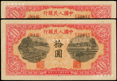 第一版人民币“锯木与耕地图”拾圆共2枚连号，柱体号码券，原票中未折九至九五成新