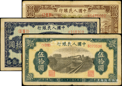 第一版人民币“驴子与火车”贰拾圆、“打场图”贰拾圆、“铁路”伍拾圆共3枚不同，原票七至八五成新