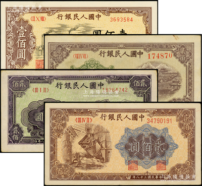 第一版人民币“驮运”壹佰圆、“排云殿”贰佰圆、“长城图”贰佰圆、“炼钢图”贰佰圆共4枚不同，原票八至九成新