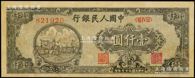 第一版人民币“狭长版双马耕地”壹仟圆，6位数号码券，有修补，八五成新