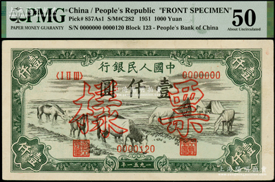 第一版人民币1951年维文版“马饮水”壹仟圆仅正面票样，少见，PMG 50 AU