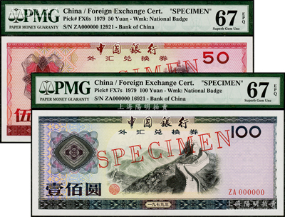 1979年中国银行外汇兑换券伍拾圆、壹佰圆票样共2种不同，全新