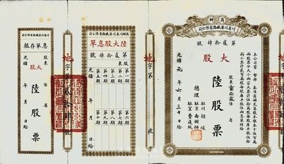 光绪改民国元年（1912年）商办川省川汉...