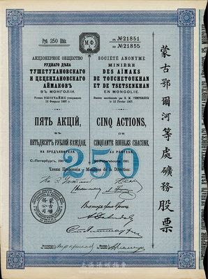 1911年（宣统三年）蒙古鄂尔河等处矿务...