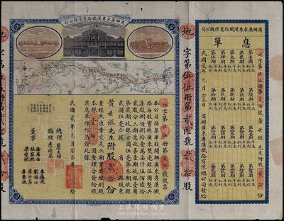 民国贰年（1913年）商办广东粤汉铁路有...