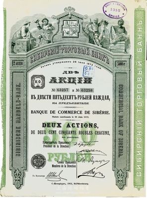 1912年西伯利亚商业银行股票，2股计5...