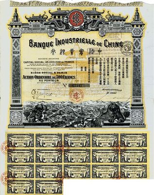 1913年中法实业银行股票500法郎，此年份为第一版发行，略少见，法国藏家出品，八五成新