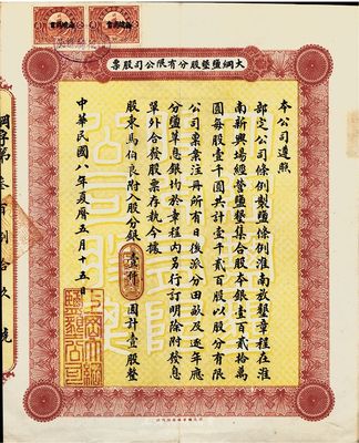 民国八年（1919年）大纲盐垦股分有限公司股票，壹股计银壹仟圆；该公司乃清末状元张謇创办于淮南新兴场，资本总额银120万元，分作1200股；少见，八五成新