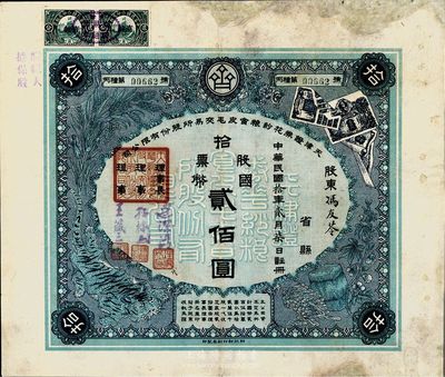 民国拾年（1921年）天津证券花纱粮食皮毛交易所股份有限公司股票，拾股票国币贰佰圆；其票上承购股东冯友苓氏，乃是当今著名作家、民间文艺家冯骥才先生之祖父；少见，边有修补，近八成新