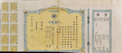 民国早期·汉口杂粮交易所股份有限公司股...