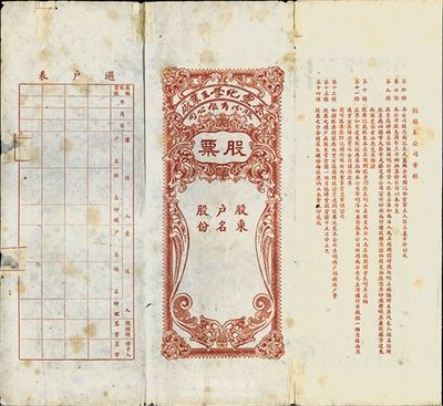 民国时期（上海）泰丰化学工业厂股份有限公...