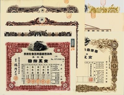 日伪老股票7种，详分：南满洲铁道株式会社...