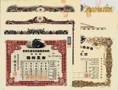 日伪老股票7种，详分：南满洲铁道株式会社1933年壹株券金五拾圆、1940年拾株券金五百圆；满洲重工业开发株式会社乙种株券1938年壹株五拾圆、拾株五百圆；台湾电力株式会社1983年拾株券金五百圆；豆满江林业株式会社株券1925年拾株券金五百圆；株式会社大连机械制作所1944年五拾株券金贰千五百圆；八成至全新