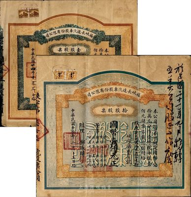 （福建）福峡长途汽车股份有限公司股票2种...