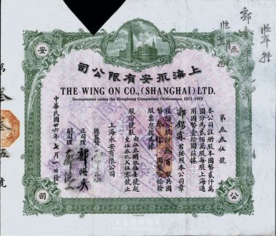 民国廿六年（1937年）上海永安有限公司股票，叁百股计国币叁仟圆，淡绿色印刷，内有水印，剪角注销，八成新