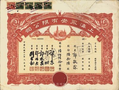 民国卅二年（1943年）上海永安有限公司...