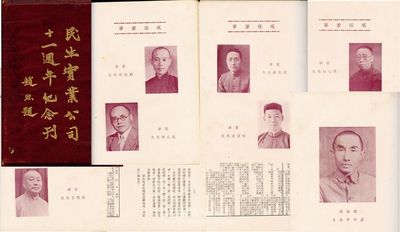 民国二十五年（1936年）《民生实业公司...